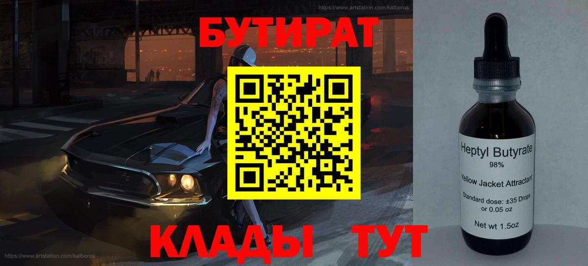 Бутират бутандиол Коряжма