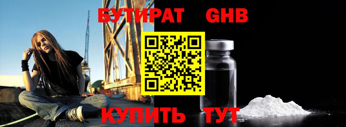 Бутират  Бутират 1.4BDO  Вход с VPN  Коряжма 