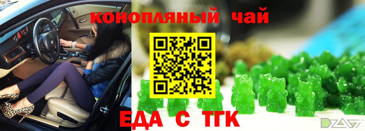 Еда ТГК марихуана Коряжма
