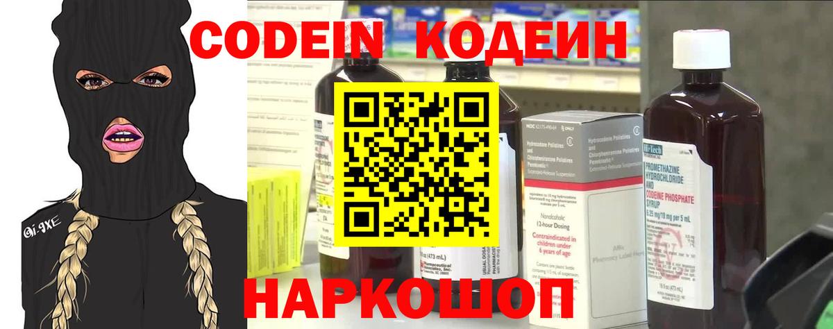Коряжма  Codein напиток Lean (лин)  Вход с VPN  Codein напиток Lean (лин) 