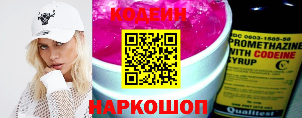Кодеин Purple Drank Коряжма