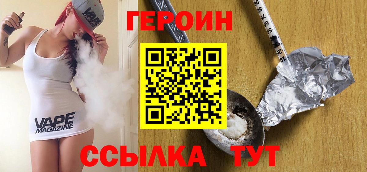 ГЕРОИН хмурый Коряжма